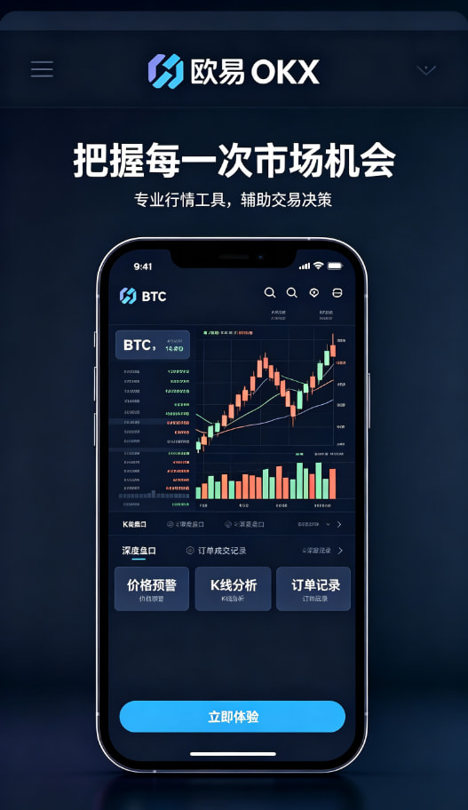 欧交易所app官网安卓安全提现指南